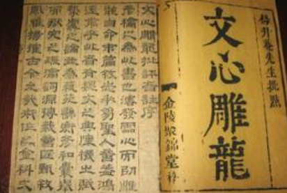 《文心雕龙》原文欣赏之封禅第二十一
