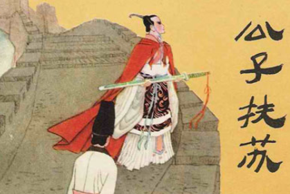 秦始皇为什么把扶苏派到边疆？他的目的是什么？