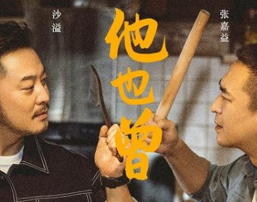 《对你的爱很美》张嘉益饰演的是谁？看他怎样为抢女儿“打擂台”！
