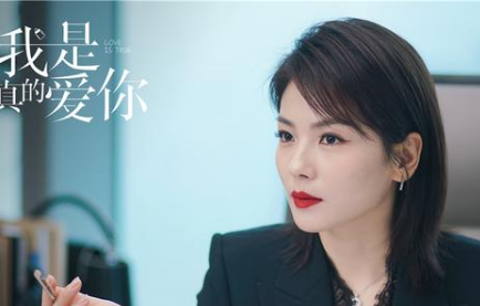 《我是真的爱你》引起热议，三个女人三段不同的人生