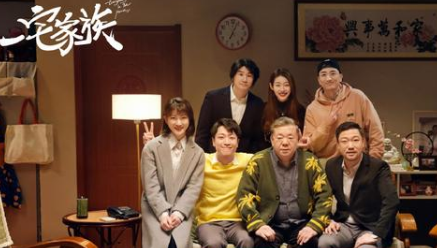 《一宅家族》在爱奇艺多集上线，开启了首播模式