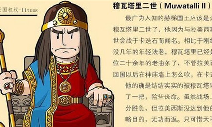 卡迭石战役：赫梯方的主导者是国王穆瓦塔里二世