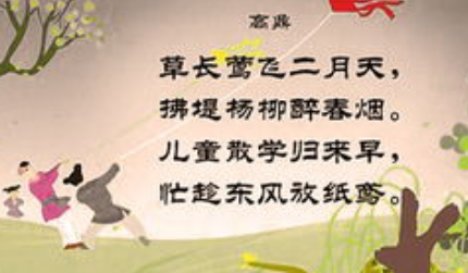高鼎《村居》：描绘春天风光，诗人闲居农村时的即景之作