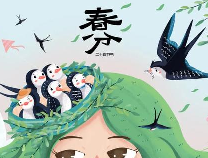 古代文人墨客是如何描述春分的？他们描绘了怎样的景象？