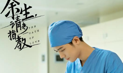 《余生请多指教》什么时候播出 该剧撤档是不是真的