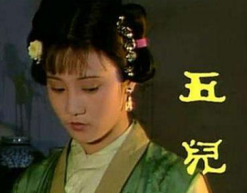 红楼梦中傅秋芳和柳五儿都想接近宝玉，她们结局如何？