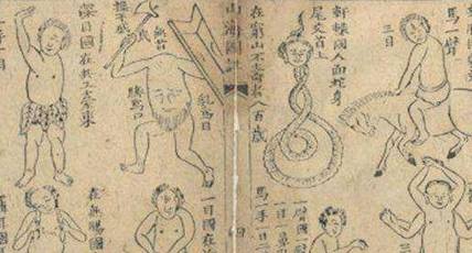 先秦时期地理著作：《山海经·大荒南经》原文以及赏析