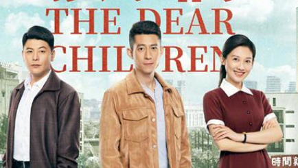 《亲爱的孩子们》在央视首播，由马藜、吴其江等演员主演