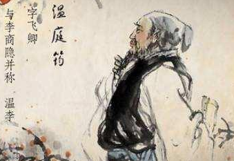 温庭筠生于官宦之家，为什么却混成了浪子？