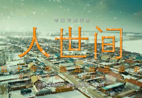 《人世间》为什么能未播先火？改编自茅盾文学奖获奖作品