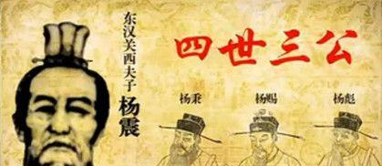 弘农杨氏：始于西汉元鼎四年，家族中四世三公最为知名