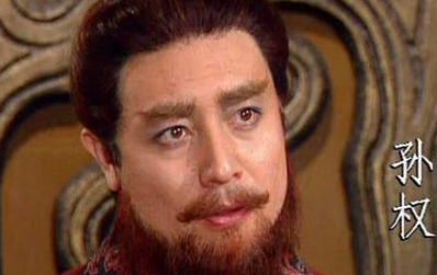 生子当如孙仲谋的孙权的评价如何?年少万兜鍪却毁誉参半