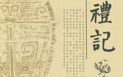 国学著作欣赏：礼记·间传第三十七篇的原文是什么？