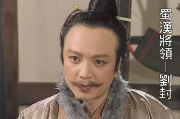 刘封的能力如何？刘备为什么要杀死他?