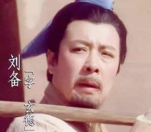 曹操一开始并不认识刘备，为何后来那么看得起他？