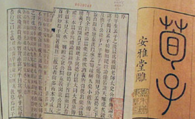 儒家经典著作原文赏析：荀子·非十二子篇第六