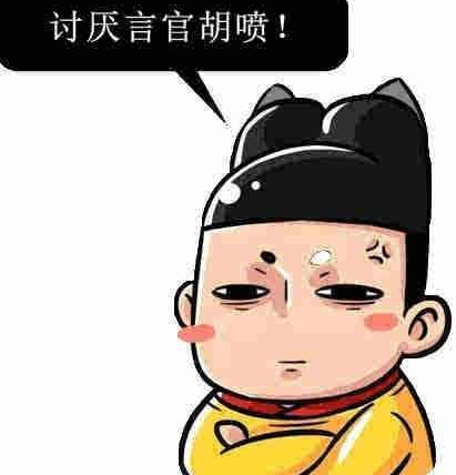 明朝言官为何如此活跃 他们为何不害怕会挨板子