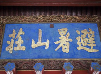 清朝建造承德离宫真的只是为了避暑吗？还有其他用途吗？