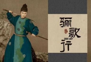 甜宠剧《骊歌行》热度怎么样？单日播放量破千万