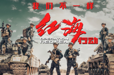 《红海行动2》演员阵容怎么样？王一博将出演男主