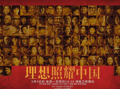 《理想照耀中国》系列短剧的模式，呈现建党一百年中发生的感人故事