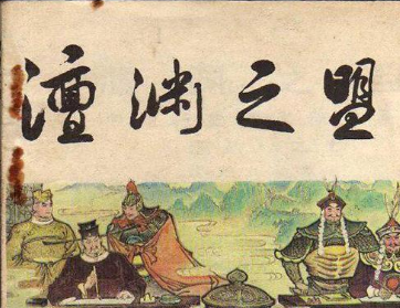 澶渊之盟的背景是怎样的？为什么北宋愿意签署这样的条约？