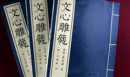 文学理论著作《文心雕龙》颂赞第九原文欣赏