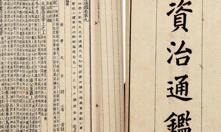 北宋治平三年，宋英宗赵曙命司马光设局专修哪部巨著？