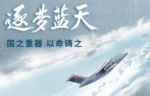 《逐梦蓝天》什么时候播出？讲述了怎样的故事