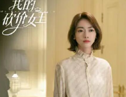 《我的砍价女王》一共有多少集 什么时候播出
