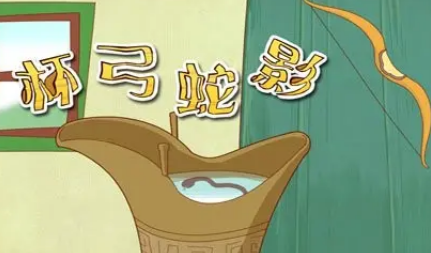 关于杯弓蛇影有何历史典故？这个典故旨在告诫人们什么？