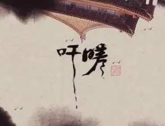 曹植所作的《吁嗟篇》，是一首歌咏“转蓬”的咏物诗