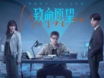 《致命愿望》那多和路里是什么关系？