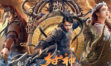 《封神之九曲黄河阵》上线仅一天，网络播放量接近一千万人次