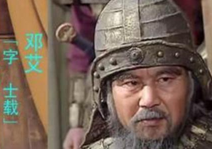 邓艾灭蜀有功 最后邓艾为什么会被杀