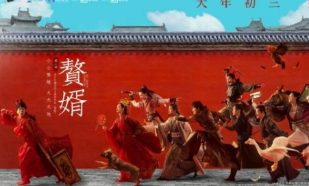 《赘婿》是什么剧情？首播口碑怎么样