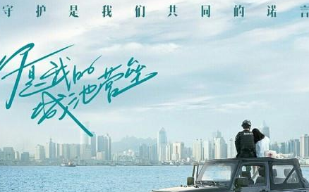 《你是我的城池营垒》为军旅言情剧，由马思纯和白敬亭主演