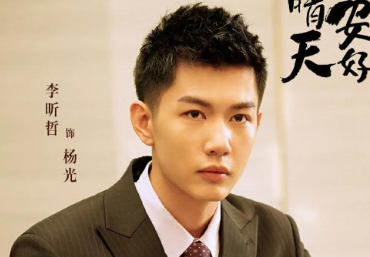 《若你安好便是晴天》杨光是谁演的？杨光扮演者介绍