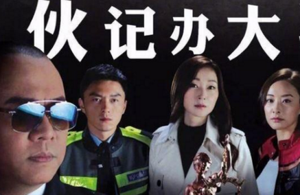 《伙计办大事》仅仅只有1集，但却掀起了收视的狂潮