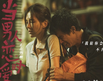 电影《当男人恋爱时》改编自韩国同名电影，邱泽和许玮甯主演