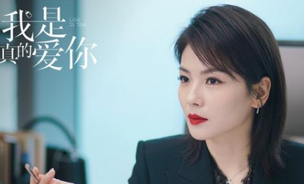 《我是真的爱你》进入待播名单中，属于典型的都市女性剧