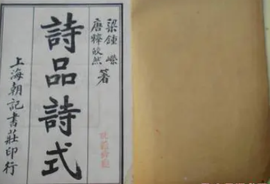 《诗品》的作者是谁？主要内容是什么？