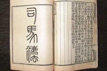 《司马法》作者是谁？主要内容是什么？