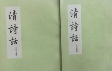 《清诗话》作者是谁？主要内容是什么？