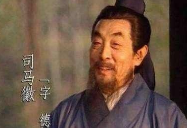 司马徽为什么预言刘备没法统一三国呢？