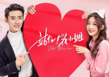《站住!花小姐》戚砚笛、张赫主演，丁聪担任音乐总监
