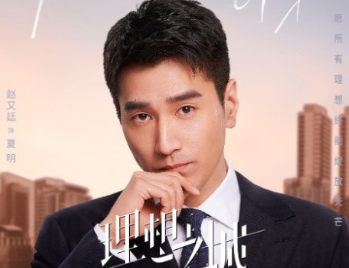 《理想之城》改编自若花燃燃的小说，讲述孙俪饰演的造价师苏筱的成长之路