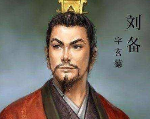 刘备因为仁义而成就蜀国，为何又会因为仁义而身死异乡呢？