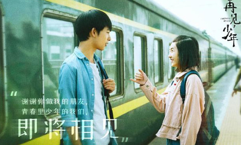电影《再见，少年》什么时候上映？主要剧情介绍