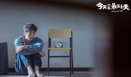《今天不是最后一天》定档9月15日，同步上线优酷和腾讯视频